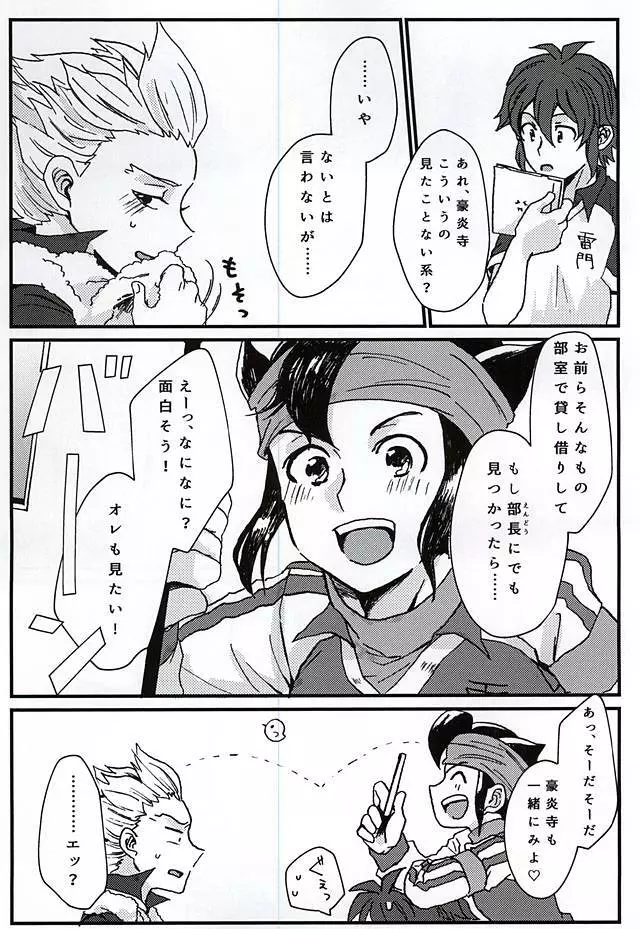 イってみようヤってみよう! - page3