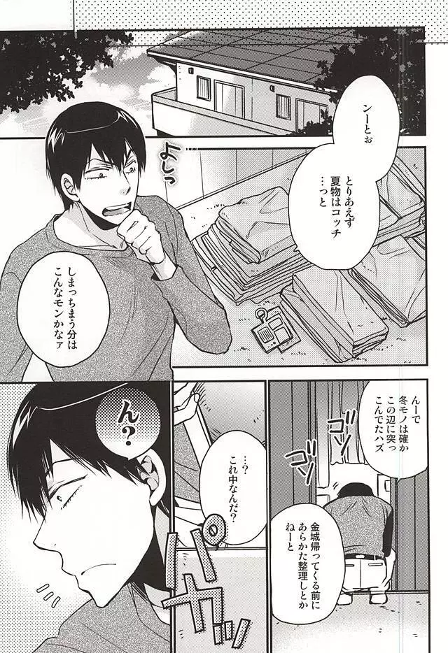 夢にも思わない - page2