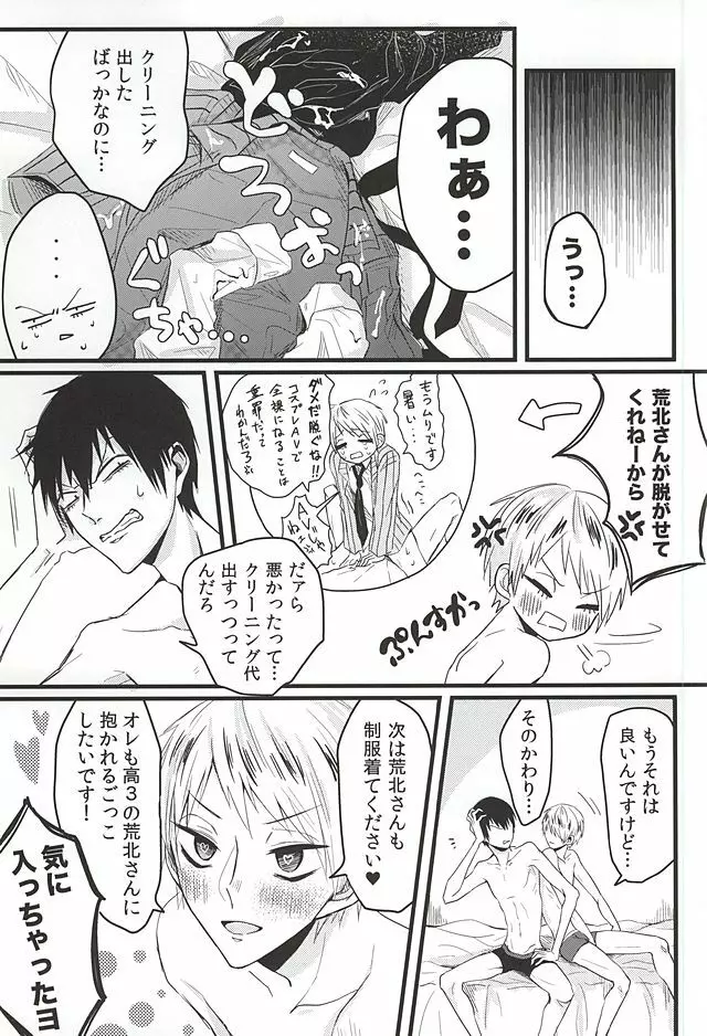 ブレザーを脱がせて - page14