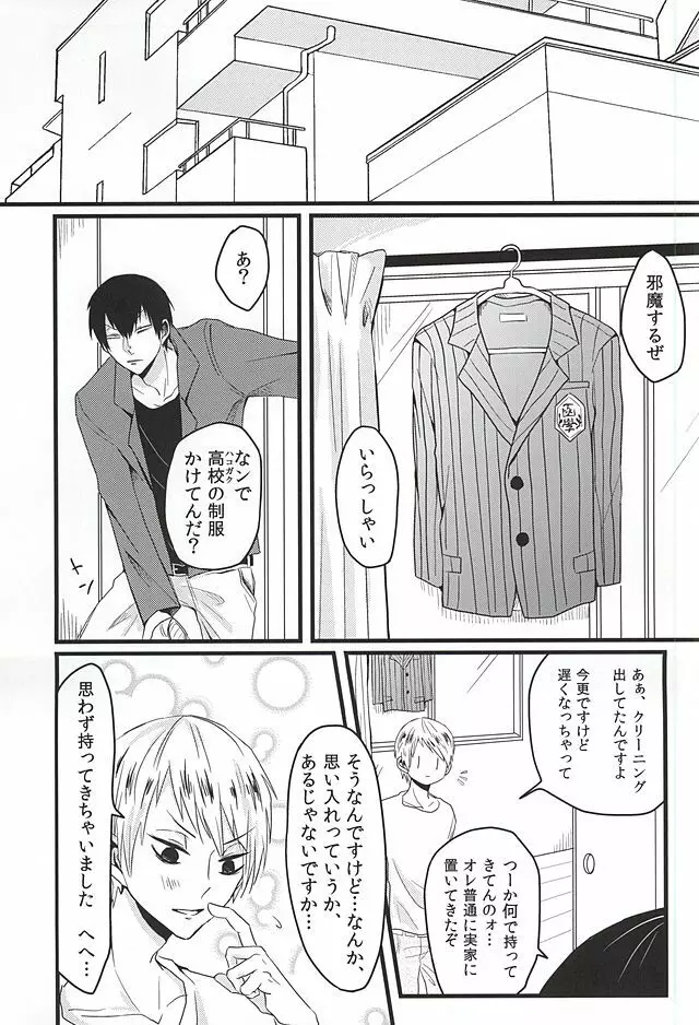 ブレザーを脱がせて - page2