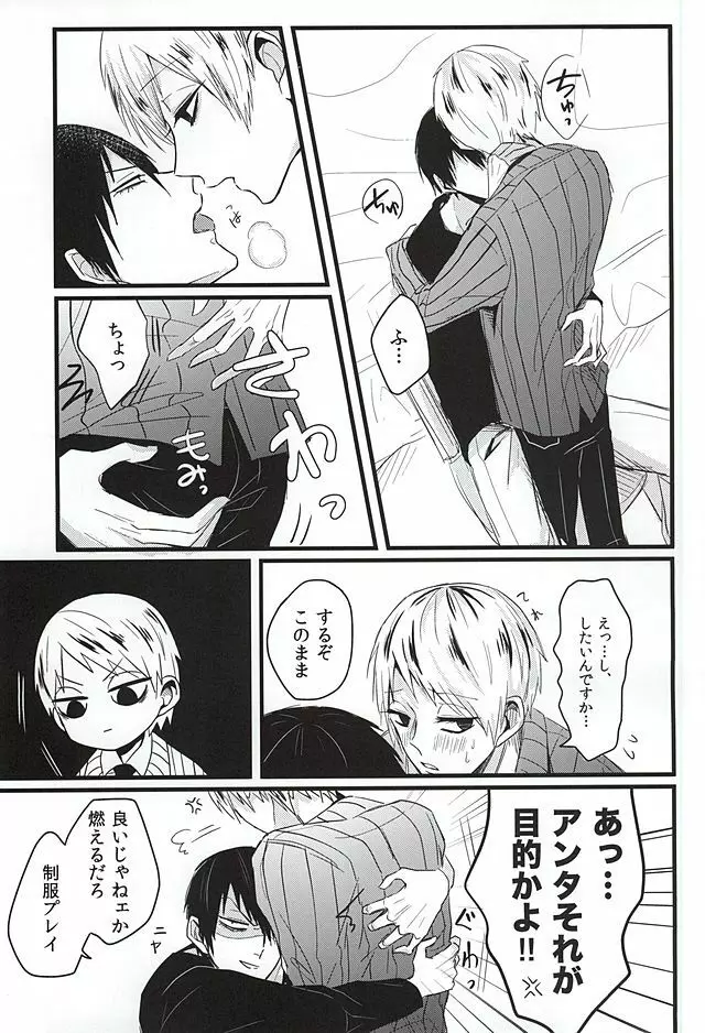 ブレザーを脱がせて - page4