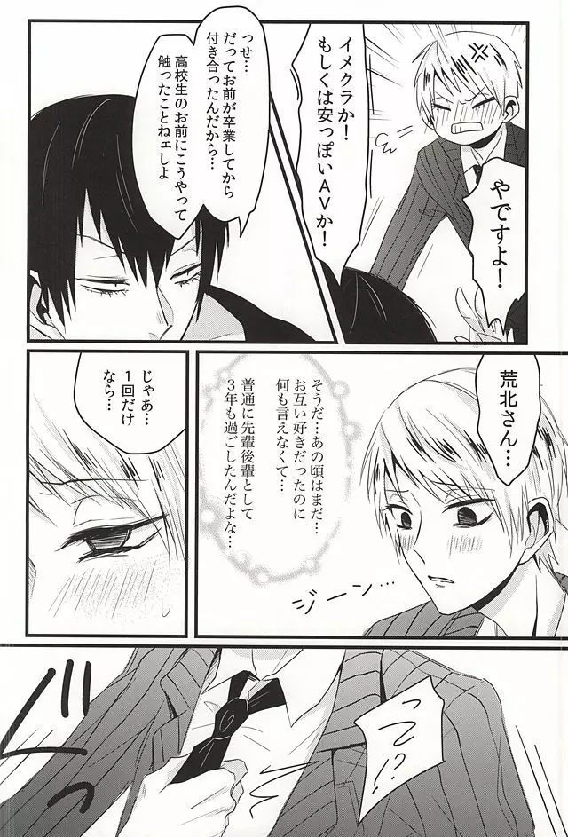 ブレザーを脱がせて - page5