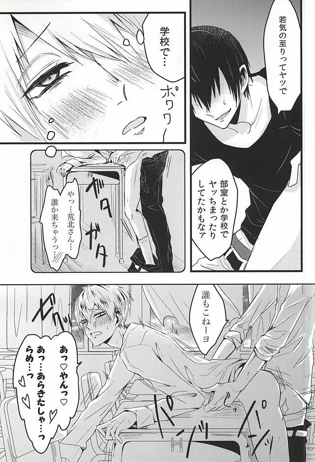 ブレザーを脱がせて - page8