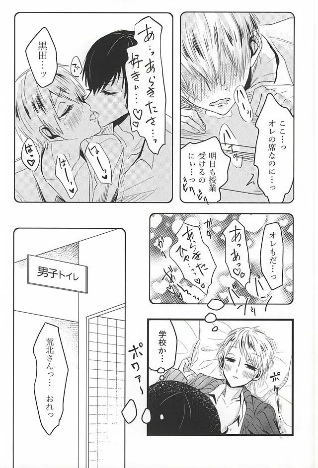 ブレザーを脱がせて - page9