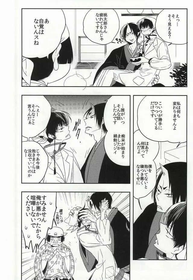 イヤイヤ澤さん - page3