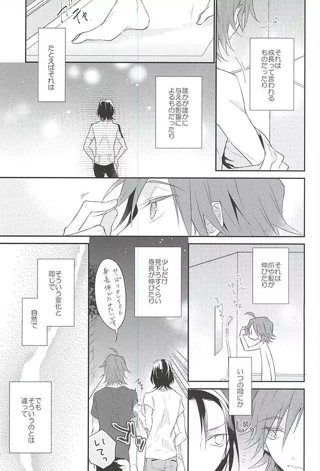 あなたと変わる世界 - page6