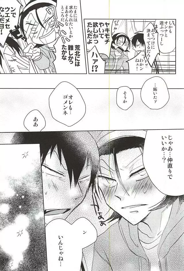 ケンカのあとは妙にやさしい - page10