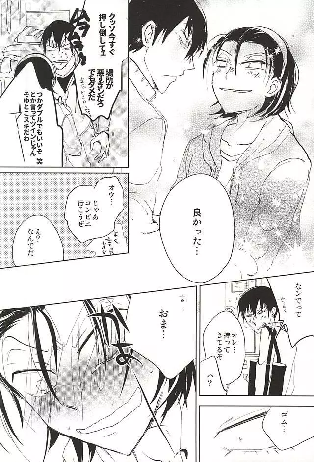 ケンカのあとは妙にやさしい - page11