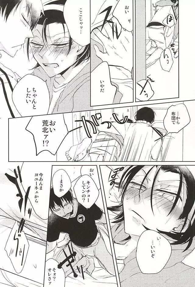 ケンカのあとは妙にやさしい - page13