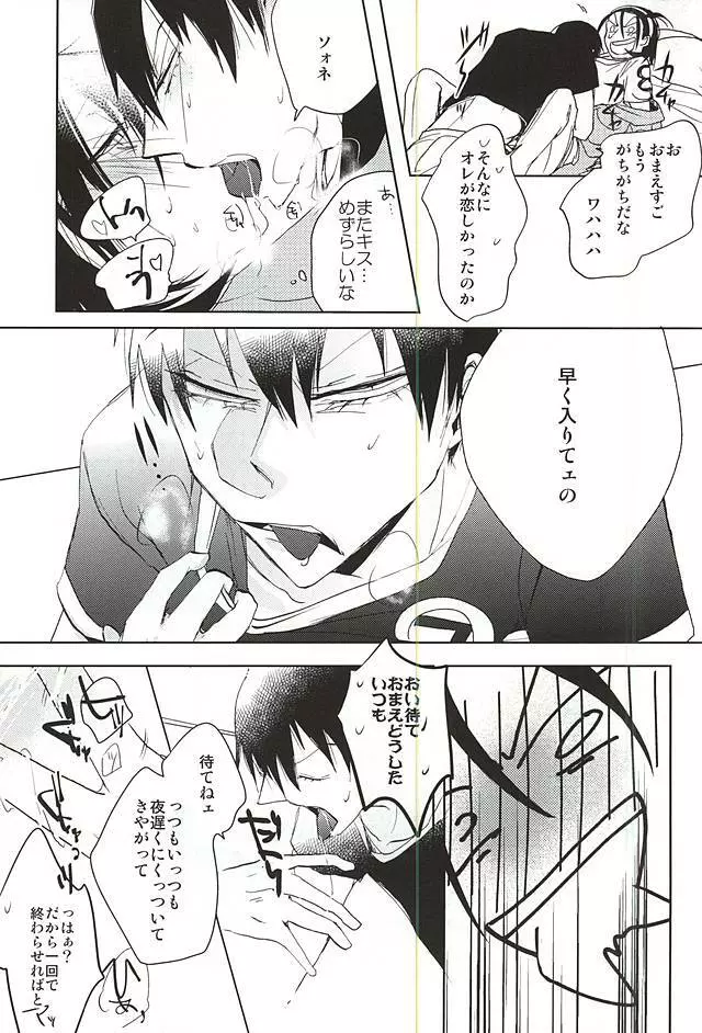 ケンカのあとは妙にやさしい - page14