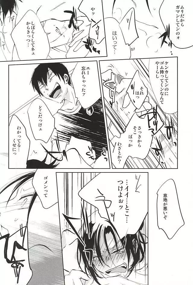 ケンカのあとは妙にやさしい - page15