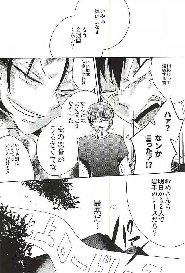 ケンカのあとは妙にやさしい - page2