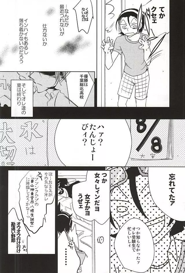 ケンカのあとは妙にやさしい - page5