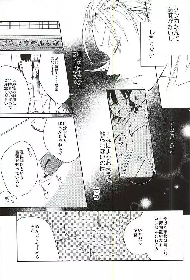 ケンカのあとは妙にやさしい - page6