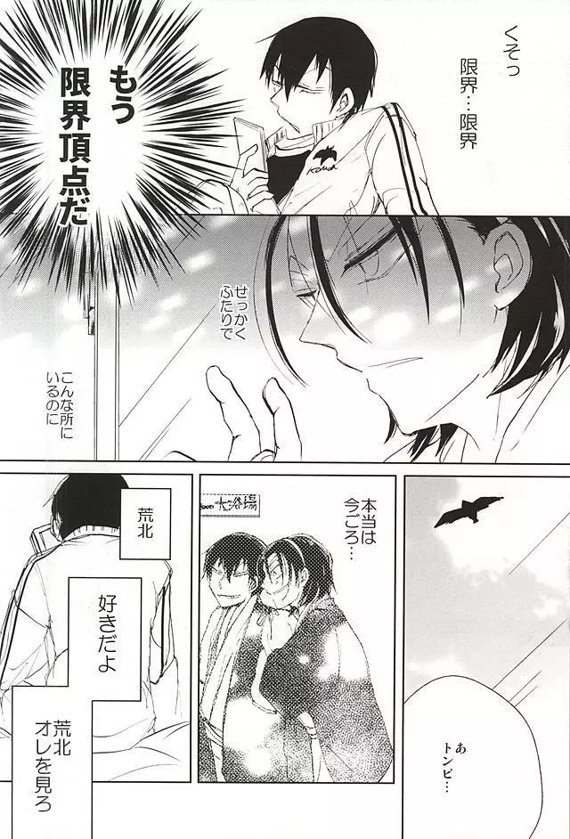 ケンカのあとは妙にやさしい - page7