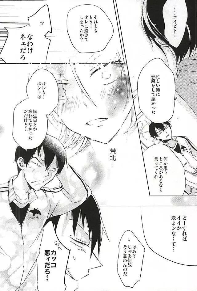 ケンカのあとは妙にやさしい - page9