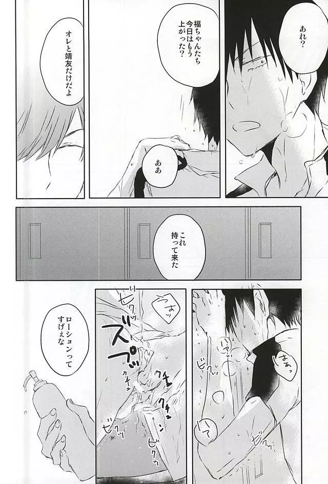 まだきみは知らない - page21