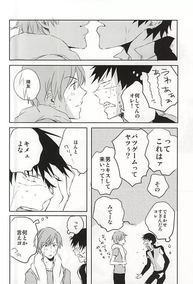 まだきみは知らない - page7