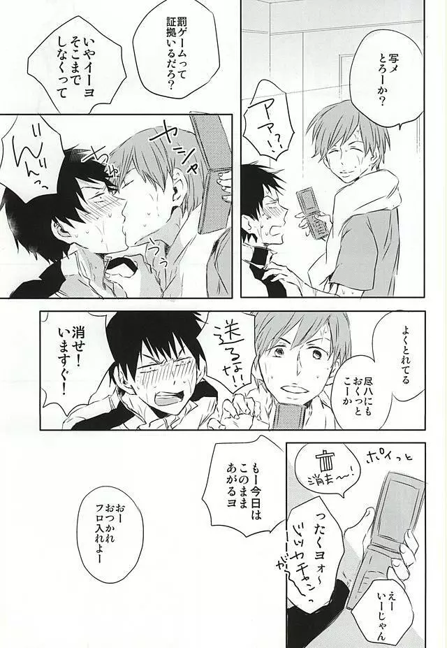 まだきみは知らない - page8