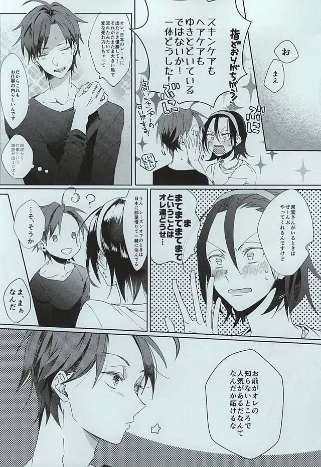 大なり小なり - page10