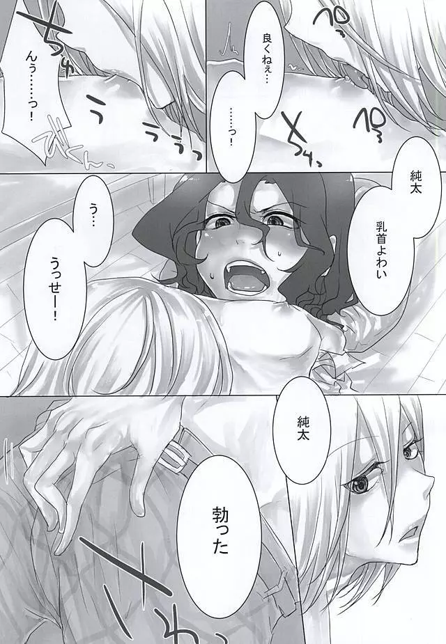 とろける××はいかがですか? - page5