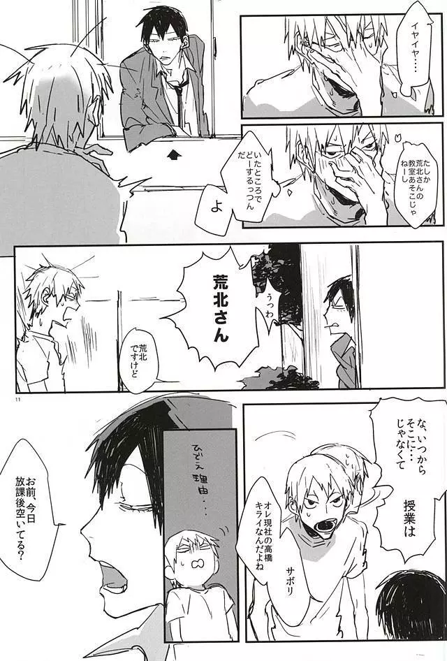 逆さま狼 逆鱗にキス【序】 - page12