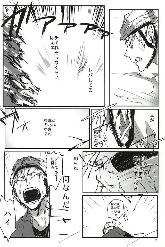 逆さま狼 逆鱗にキス【序】 - page19