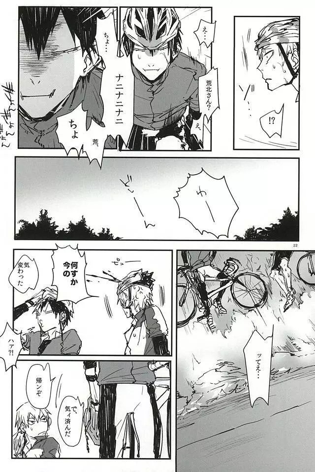 逆さま狼 逆鱗にキス【序】 - page23