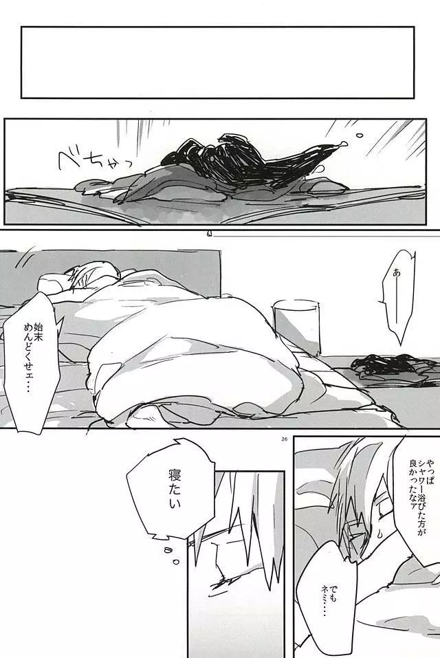 逆さま狼 逆鱗にキス【序】 - page27