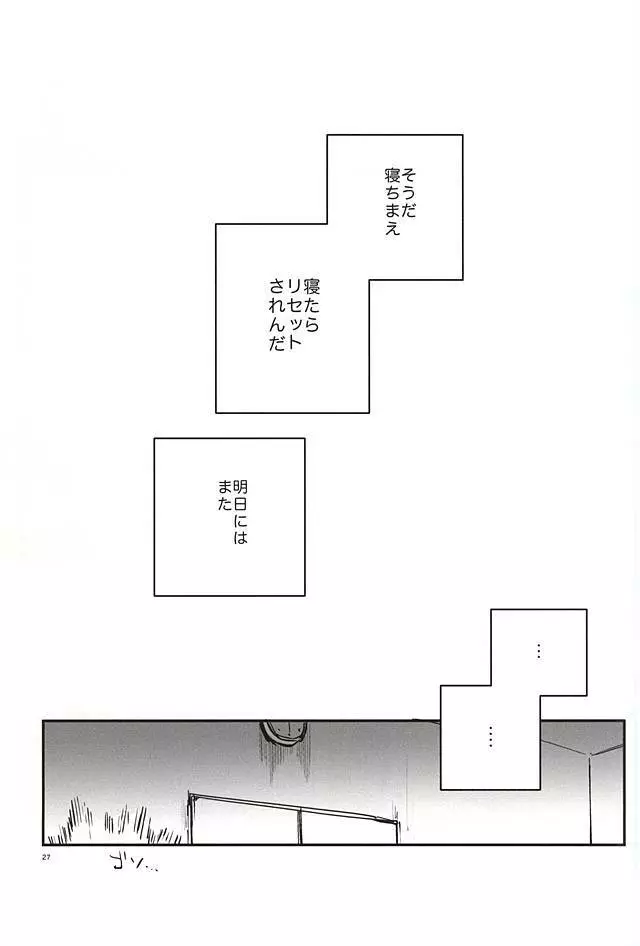 逆さま狼 逆鱗にキス【序】 - page28