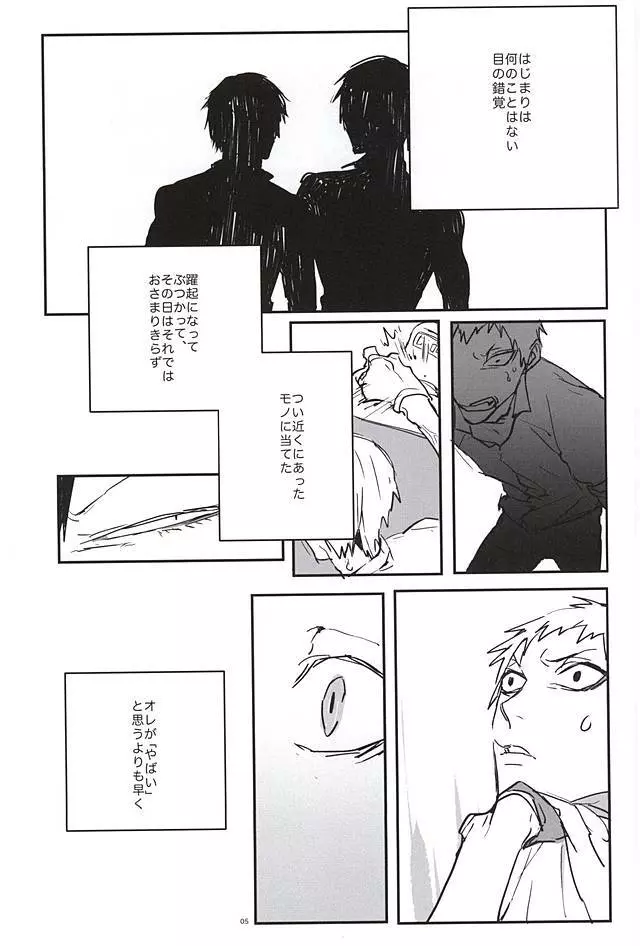 逆さま狼 逆鱗にキス【序】 - page6