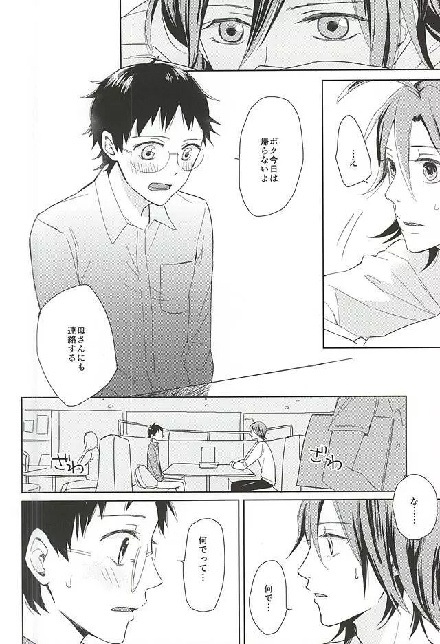 それっていけない事ですか? - page12