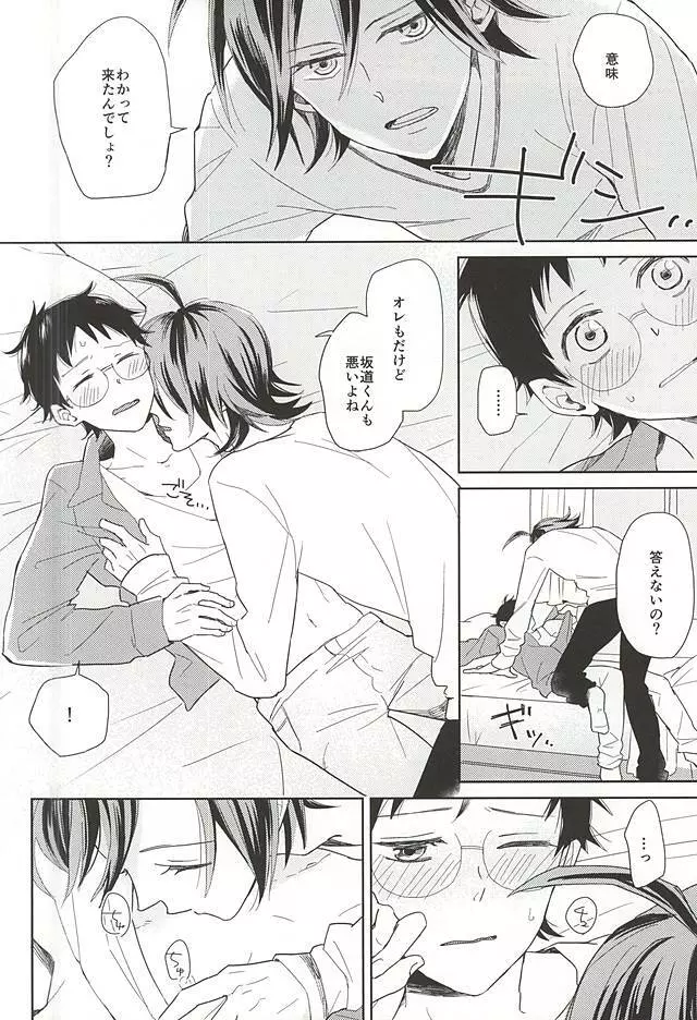 それっていけない事ですか? - page16