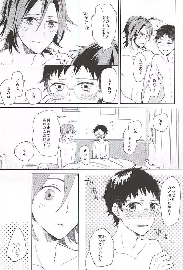 それっていけない事ですか? - page23