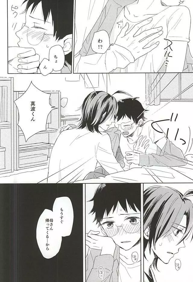 それっていけない事ですか? - page4