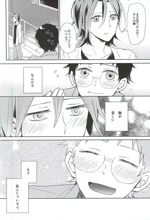 それっていけない事ですか? - page6