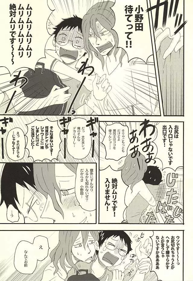 だって仕方ないだろ - page10