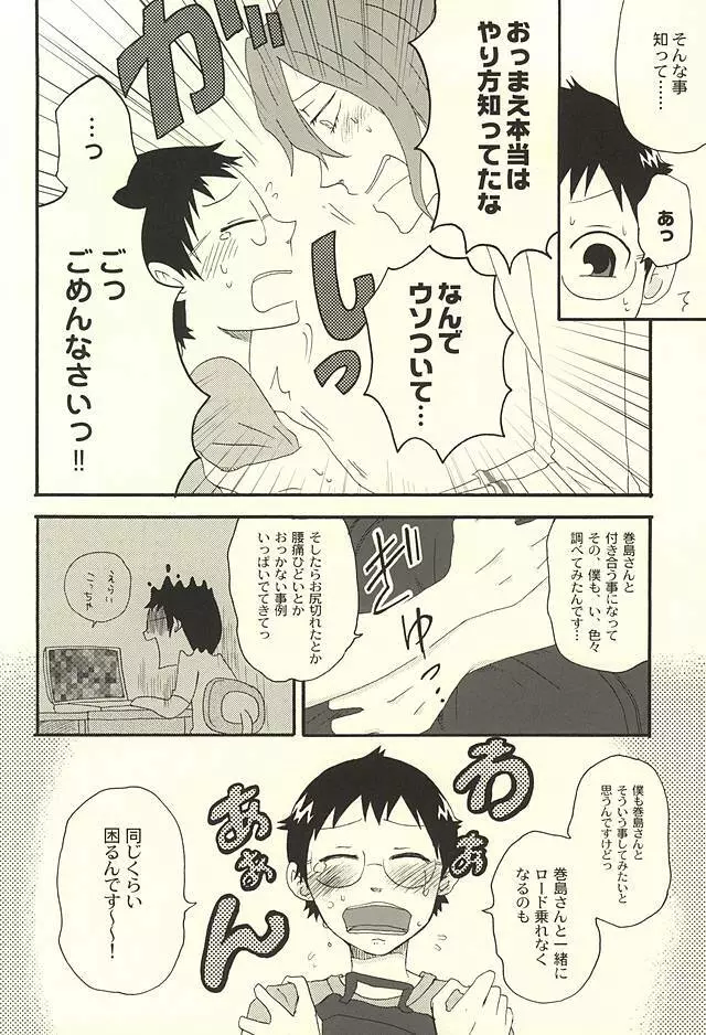 だって仕方ないだろ - page11