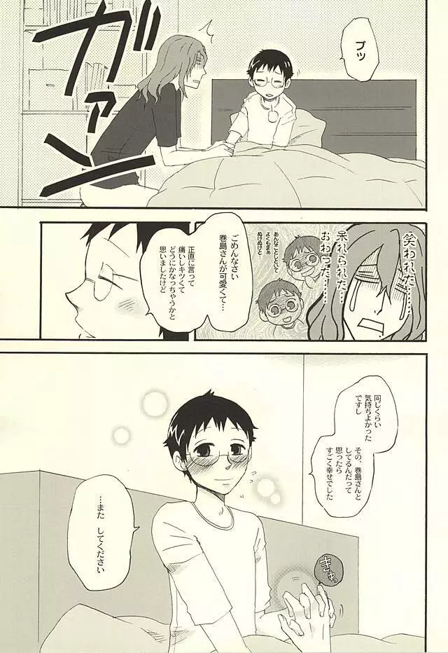 だって仕方ないだろ - page22