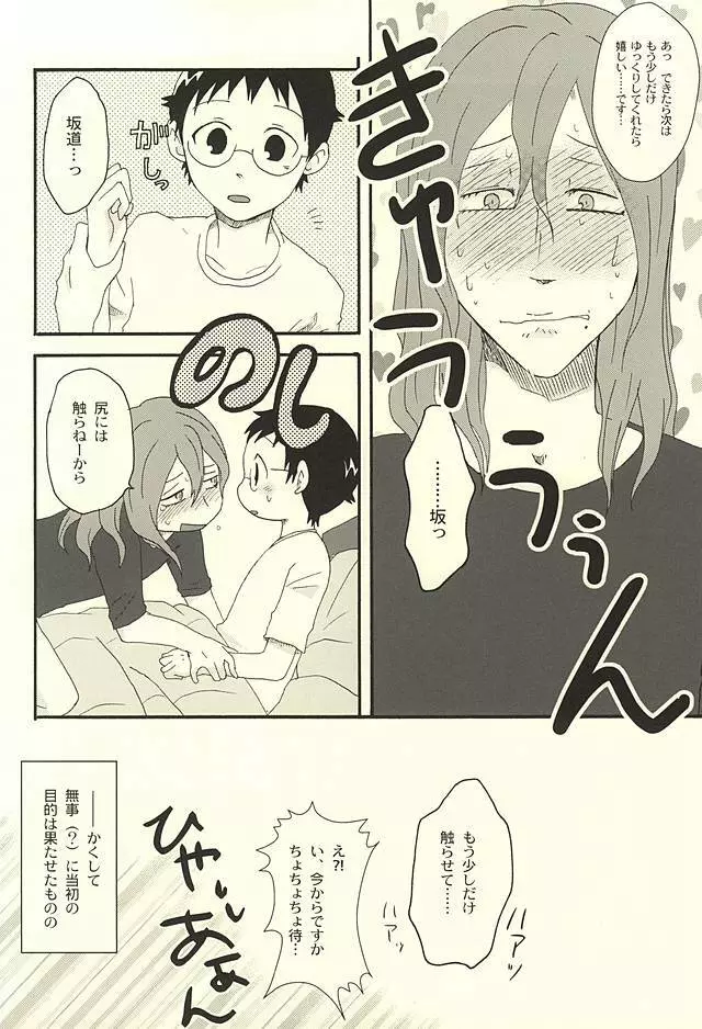 だって仕方ないだろ - page23