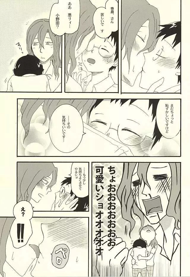 だって仕方ないだろ - page4