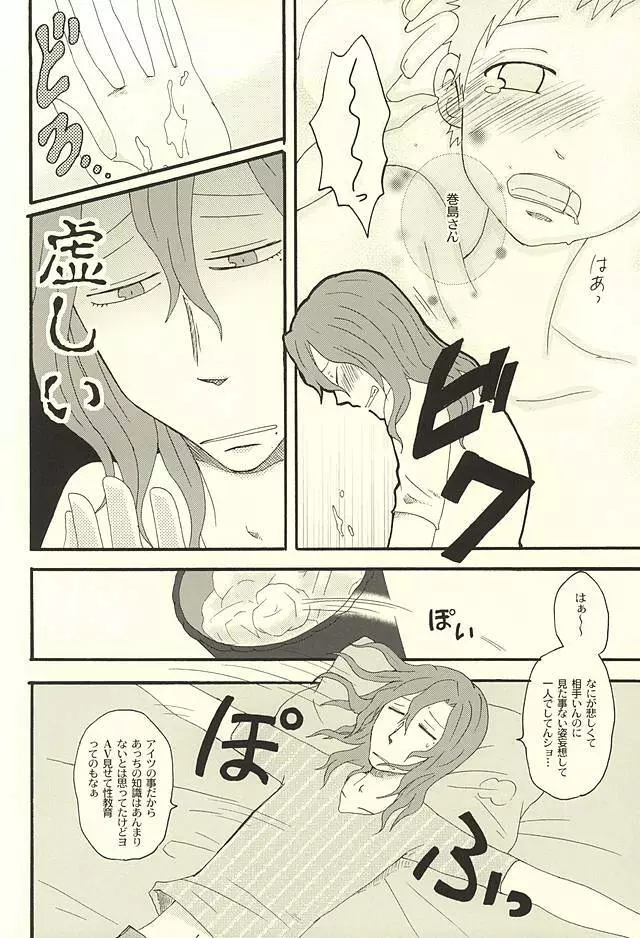 だって仕方ないだろ - page7