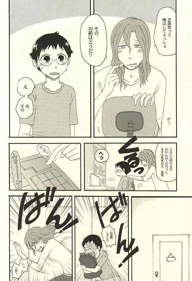 だって仕方ないだろ - page9