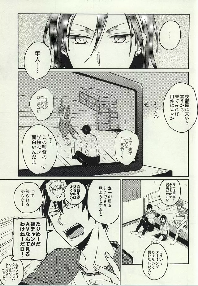 オレとおまえのABC - page2