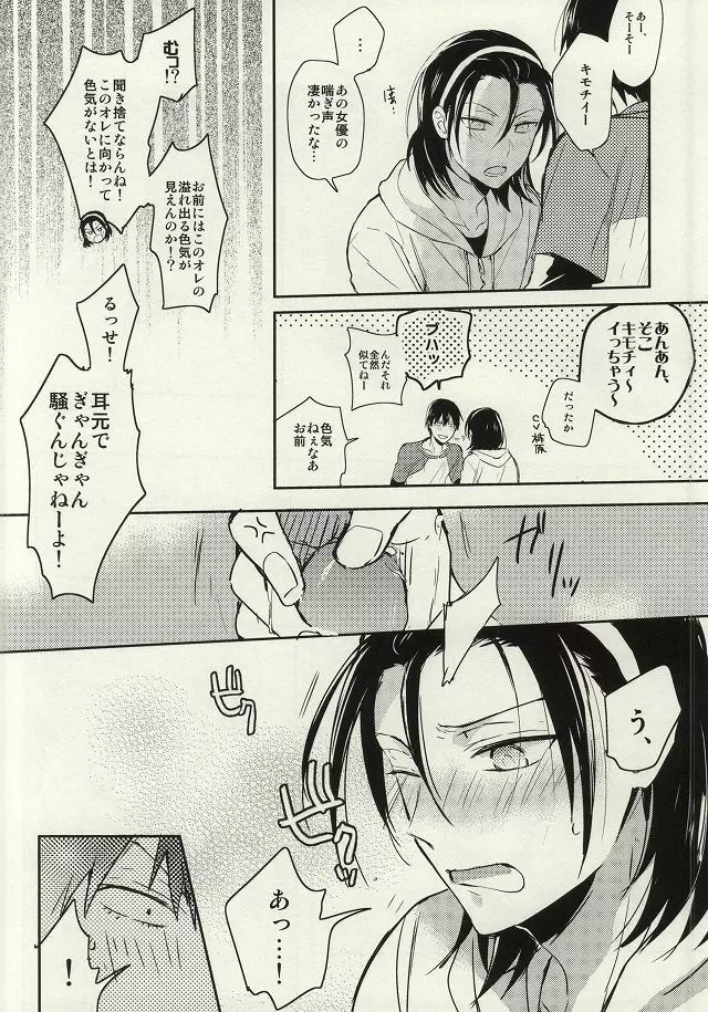 オレとおまえのABC - page7