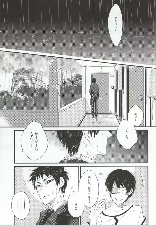 萼に透けるカーネリアン - page12