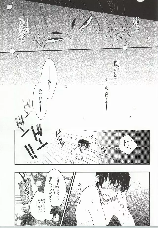 萼に透けるカーネリアン - page28