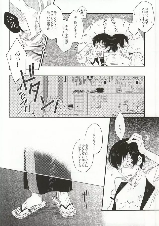 萼に透けるカーネリアン - page29