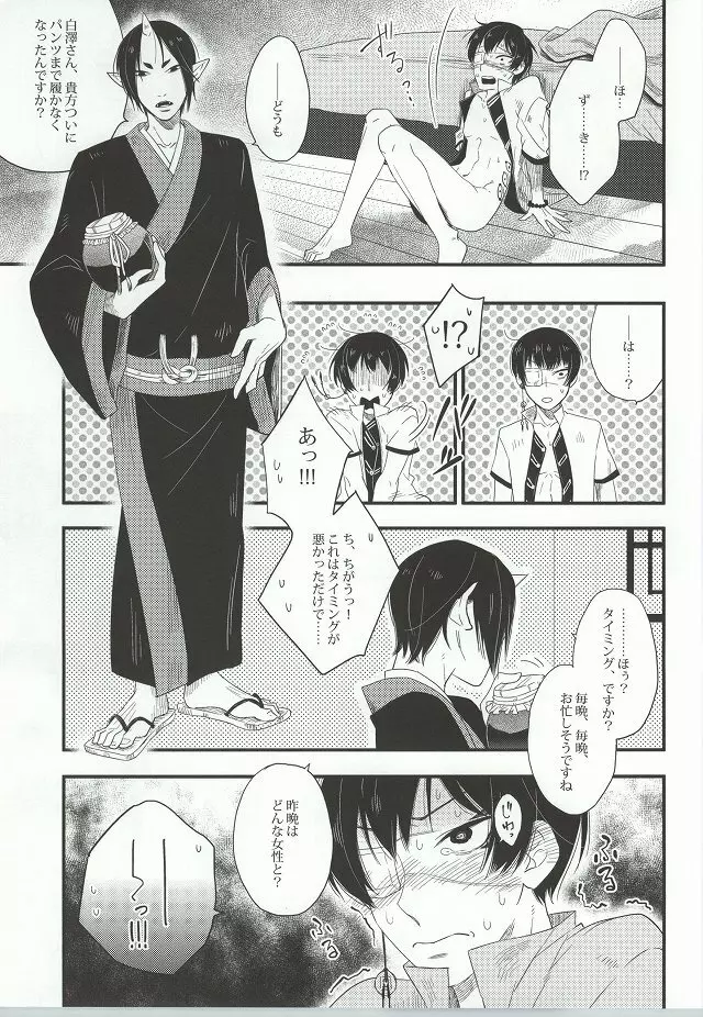 萼に透けるカーネリアン - page30