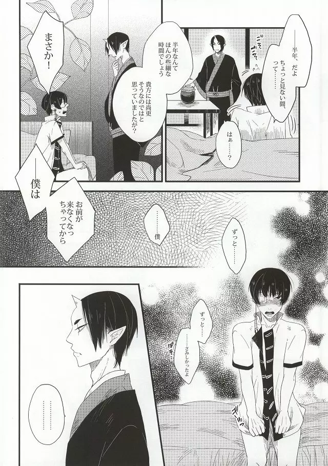 萼に透けるカーネリアン - page31